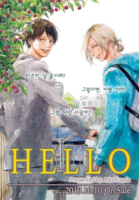 Hello || GYUII